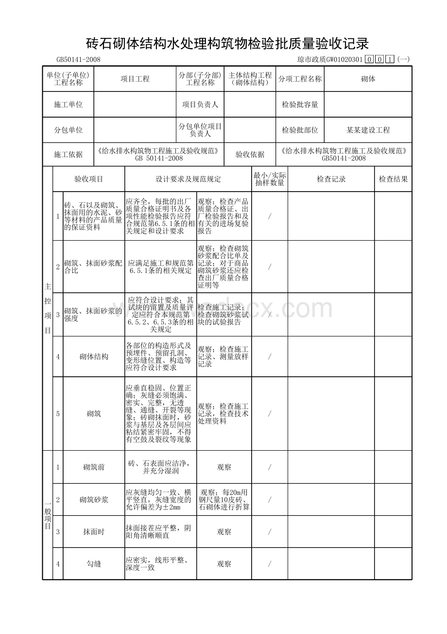 海南省市政构筑物砌体结构资料.pdf_第2页