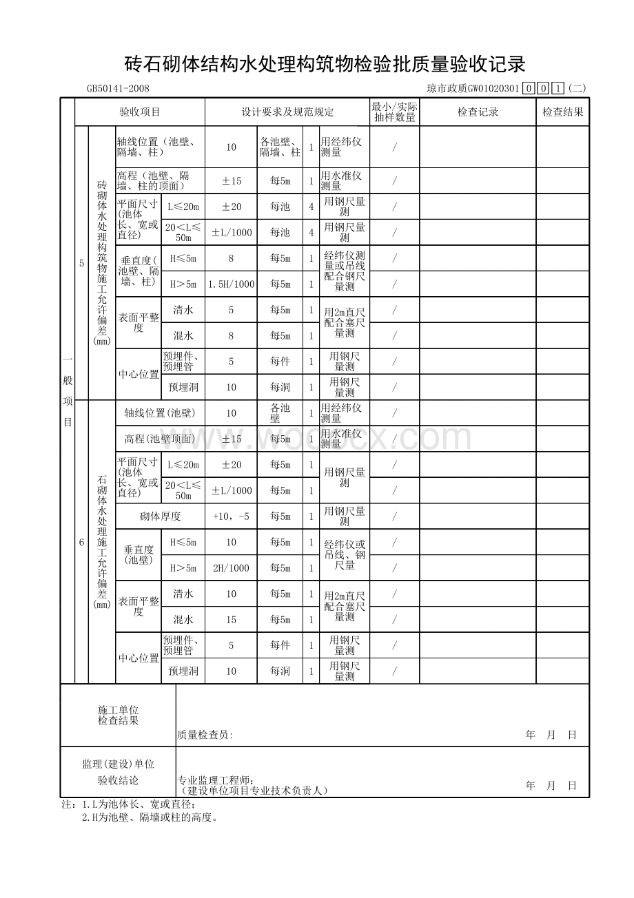 海南省市政构筑物砌体结构资料.pdf_第3页