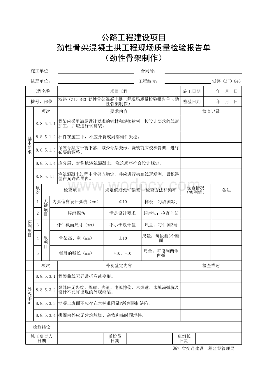 浙江省桥梁劲性骨架加工施工统一用表.pdf_第3页