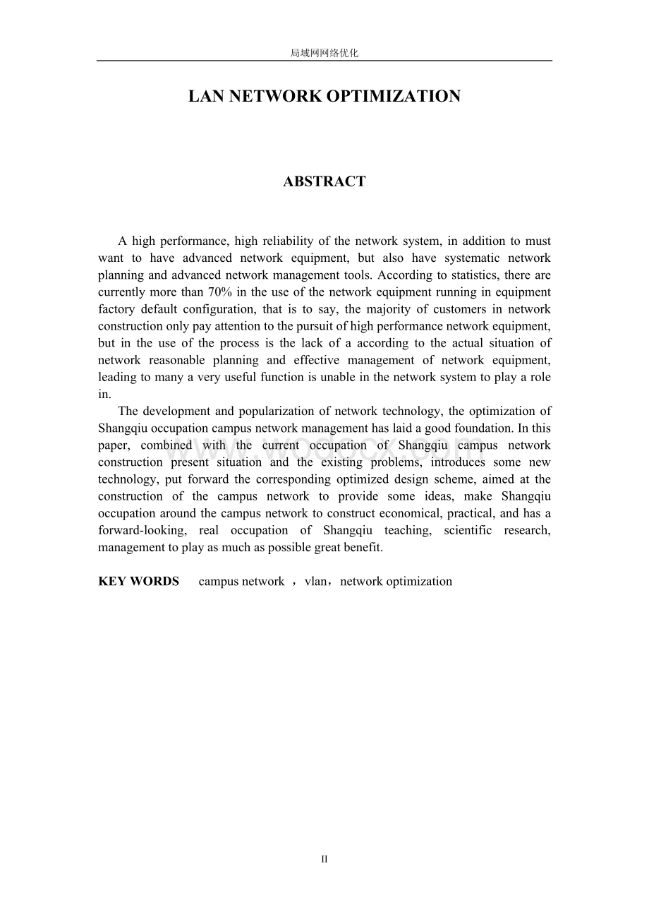 局域网网络优化专科设计论文（论文）.doc_第2页