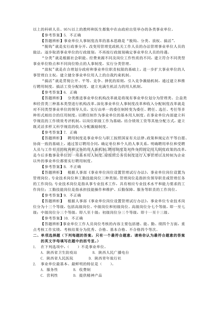 事业单位 _职业道德 陕西省情.doc_第2页