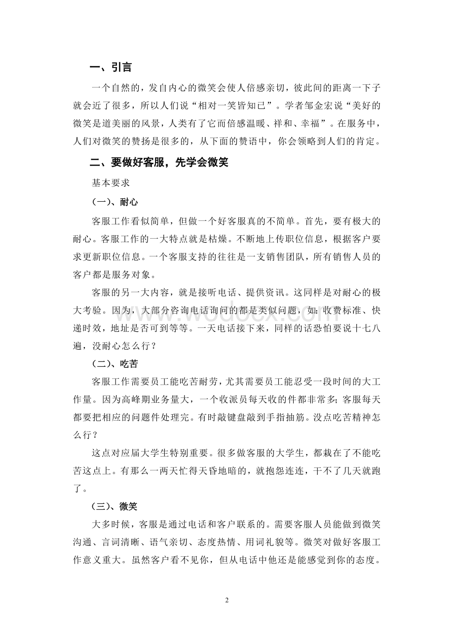 关于客服服务客户过程中的微笑传递的力量的思考.doc_第3页