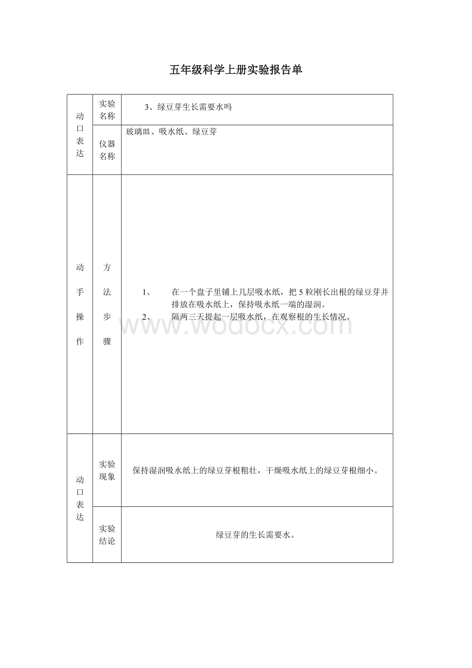 五年级科学实验报告单.doc_第3页