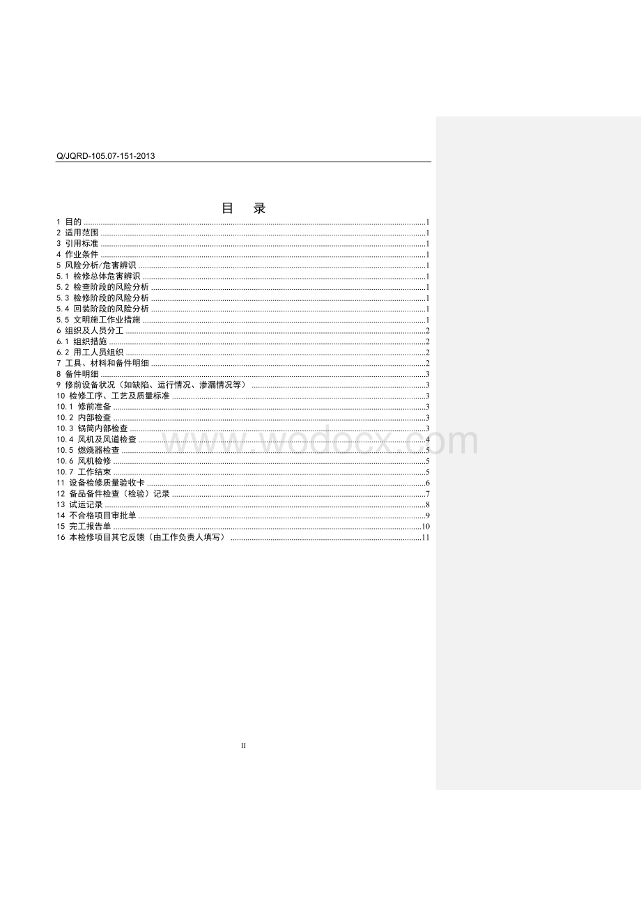 启动锅炉检修作业指导书.doc_第3页