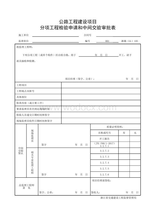 浙江省吊杆制作与安装施工统一用表.pdf