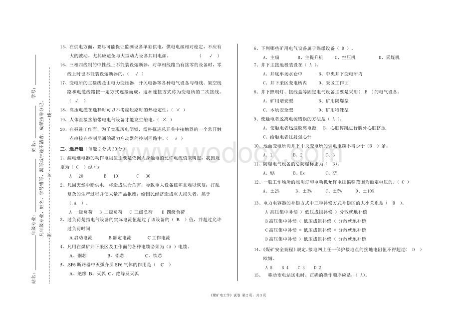 煤矿电工学考试试题答案.doc_第2页