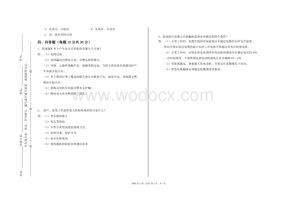 煤矿电工学考试试题答案.doc_第3页