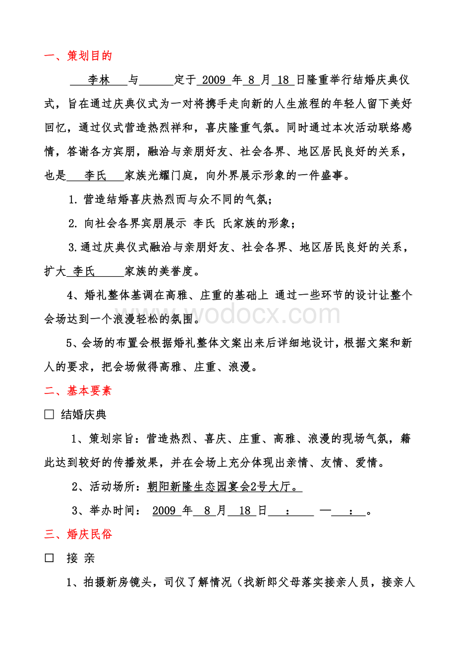 婚礼策划方案.doc_第2页