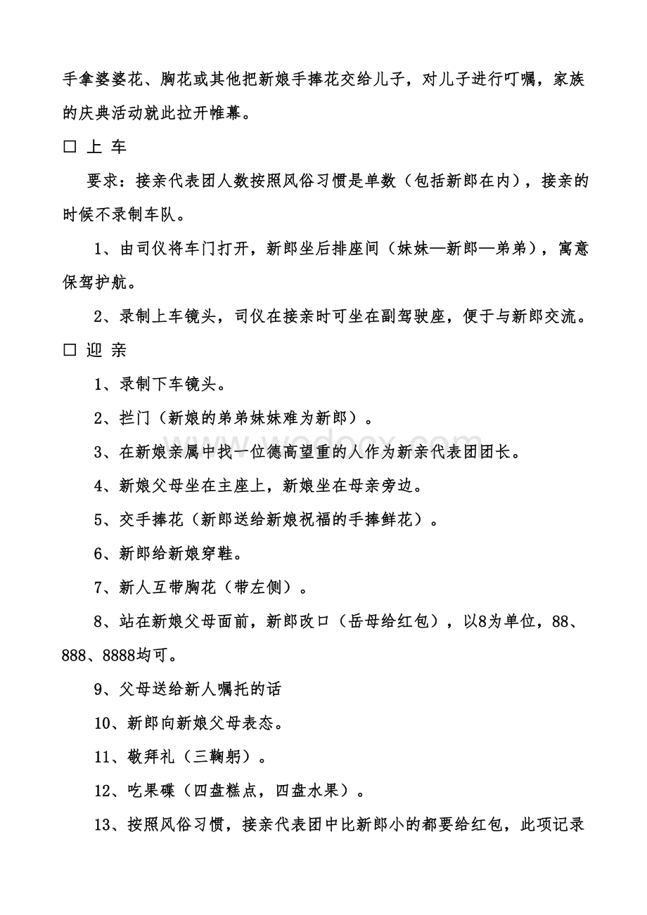 婚礼策划方案.doc_第3页