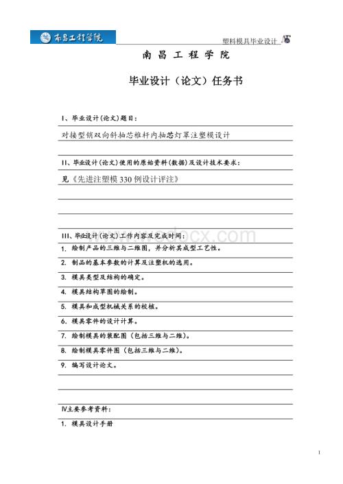 塑料模具设计.doc