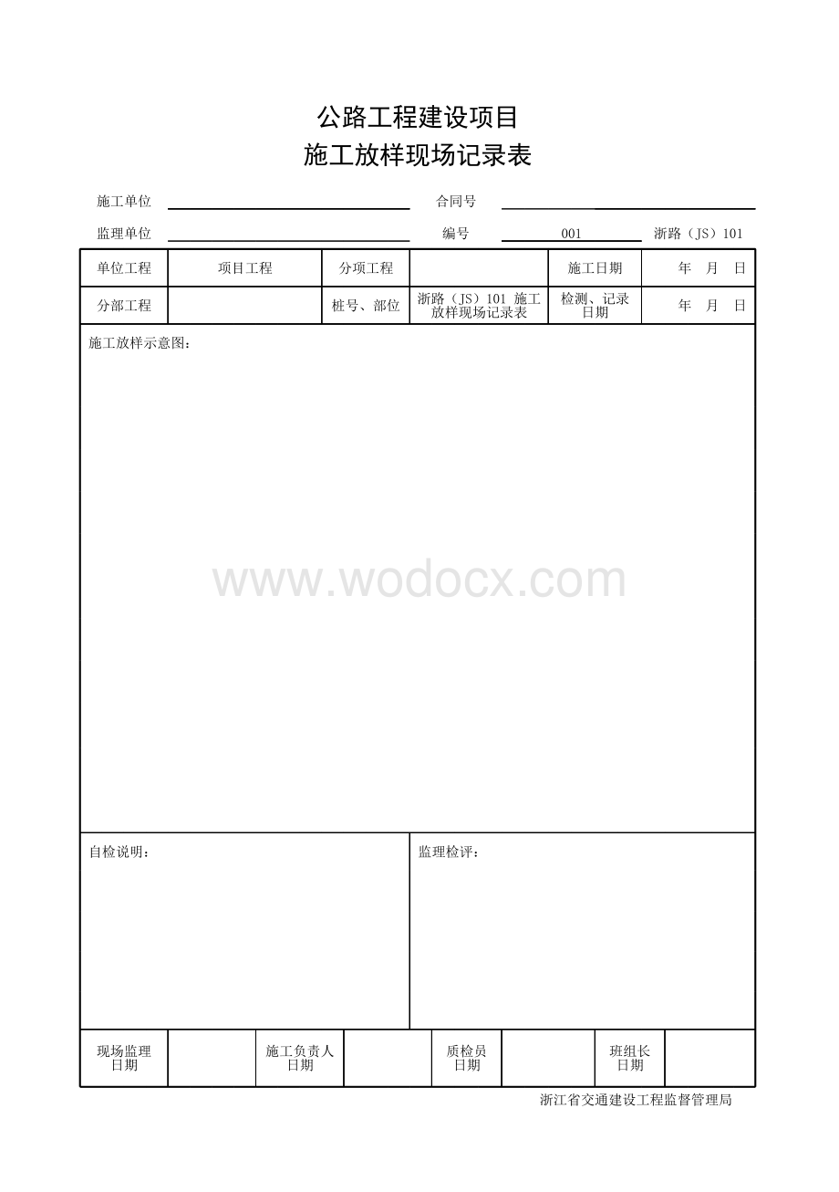 浙江省桥梁锚碇混凝土块体施工统一用表.pdf_第2页