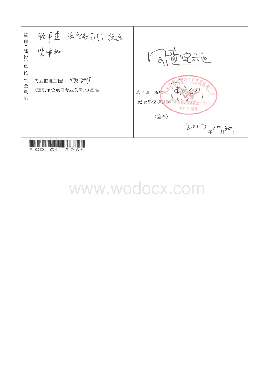 横琴口岸及综合交通枢纽开发工程C区主体建筑子项桩基础施工组织设计.docx_第2页