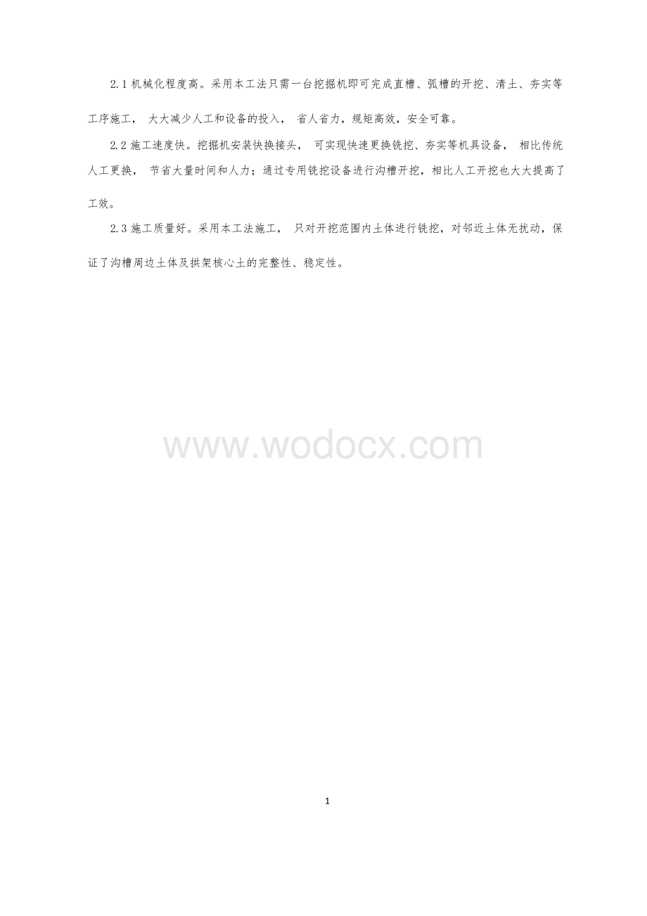 路基边坡拱架基槽铣挖施工工法.docx_第2页