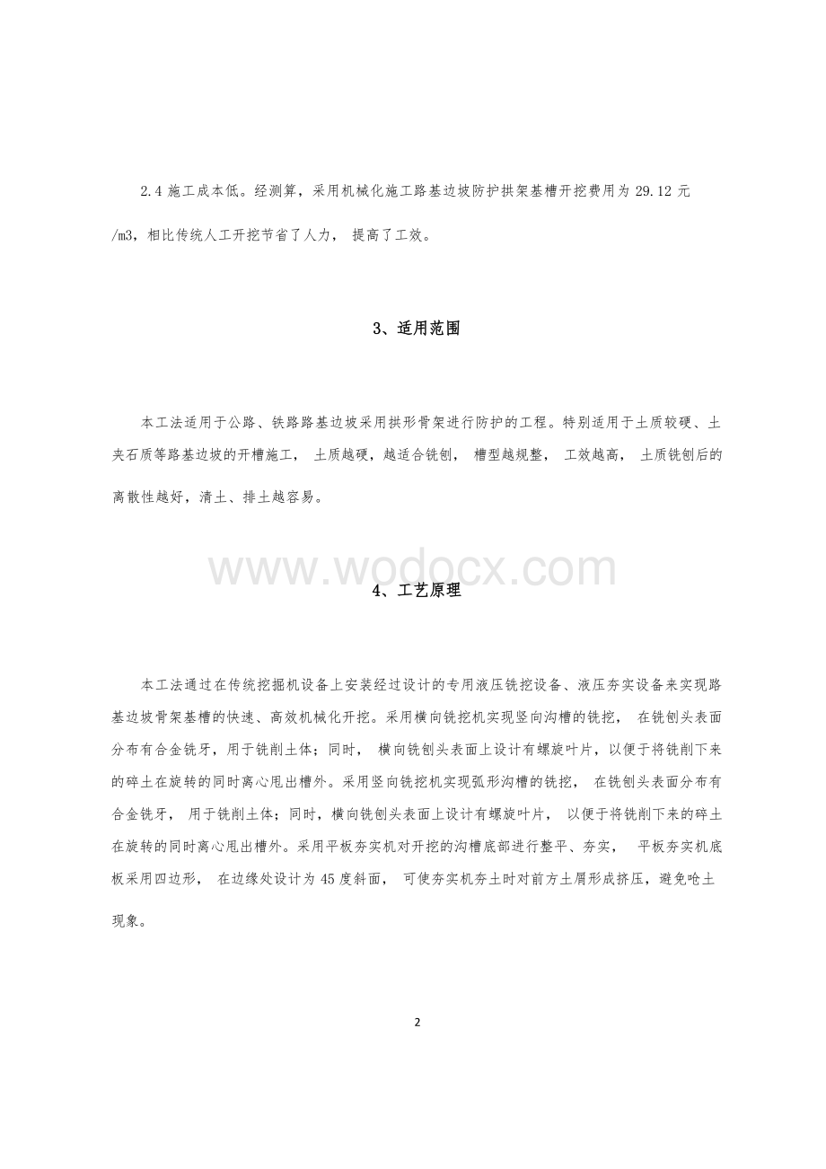 路基边坡拱架基槽铣挖施工工法.docx_第3页