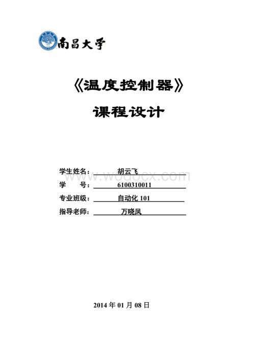 基于单片机的温度控制器的设计.doc
