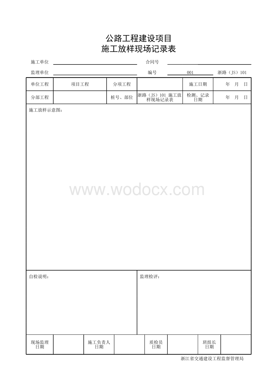 浙江交通安全设施缆索护栏施工资料.pdf_第2页