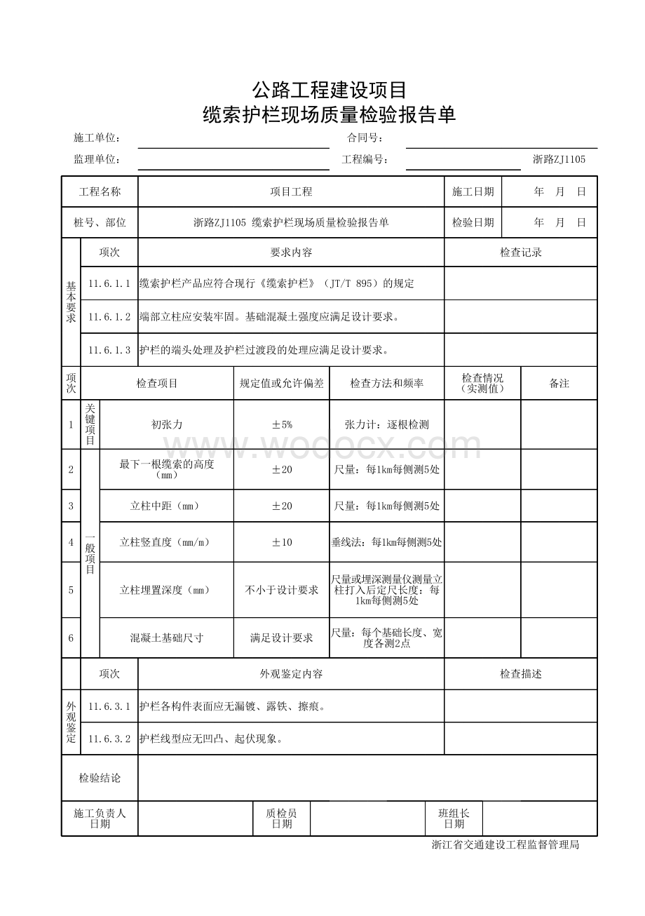 浙江交通安全设施缆索护栏施工资料.pdf_第3页