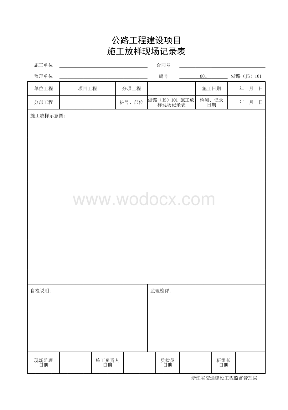 浙江交通声屏障金属结构声屏障统一用表.pdf_第2页