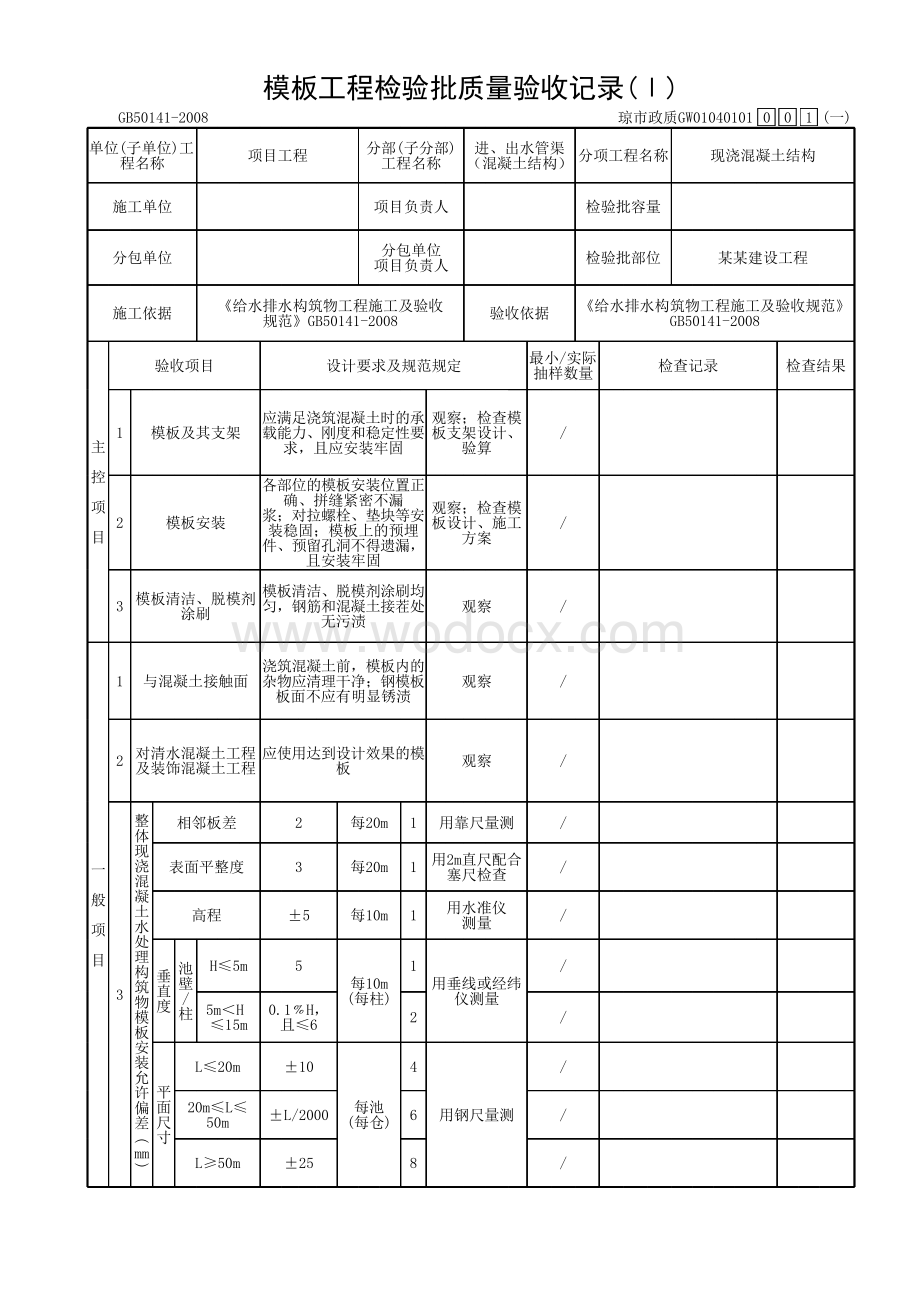 海南省市政构筑物混凝土结构资料.pdf_第2页