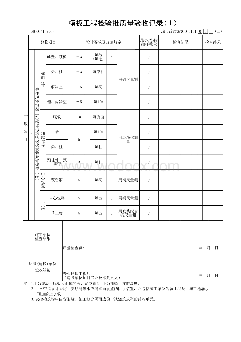 海南省市政构筑物混凝土结构资料.pdf_第3页