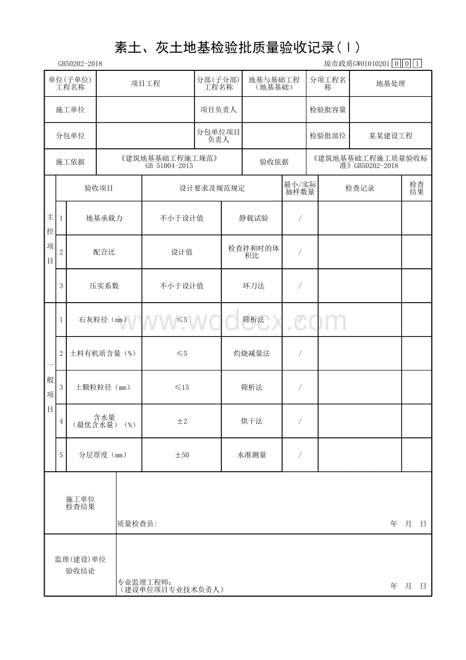 海南省市政给排水构筑物地基基础资料.pdf_第2页