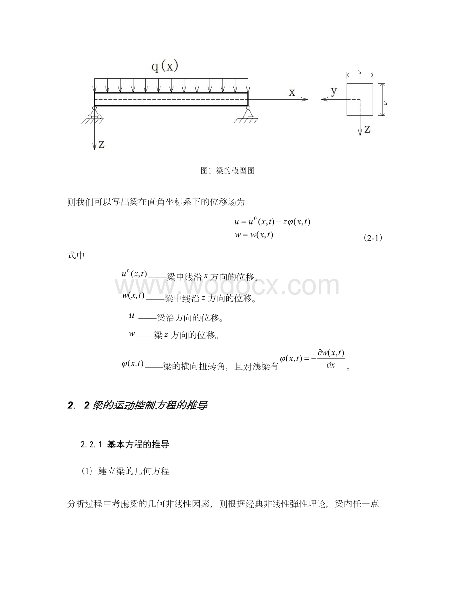 矩形截面梁运动控制方程的建立.doc_第2页