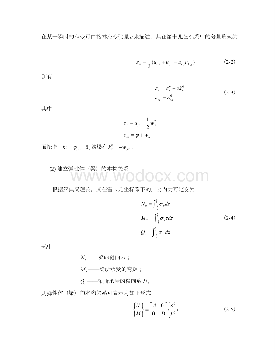 矩形截面梁运动控制方程的建立.doc_第3页