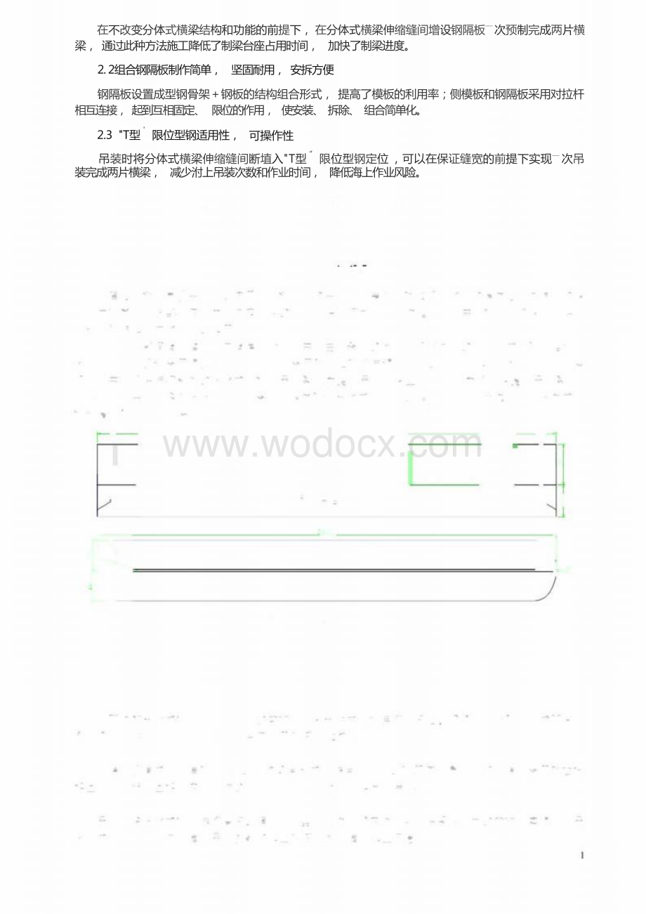 跨海大桥分体式横梁整体制安施工工法.docx_第2页