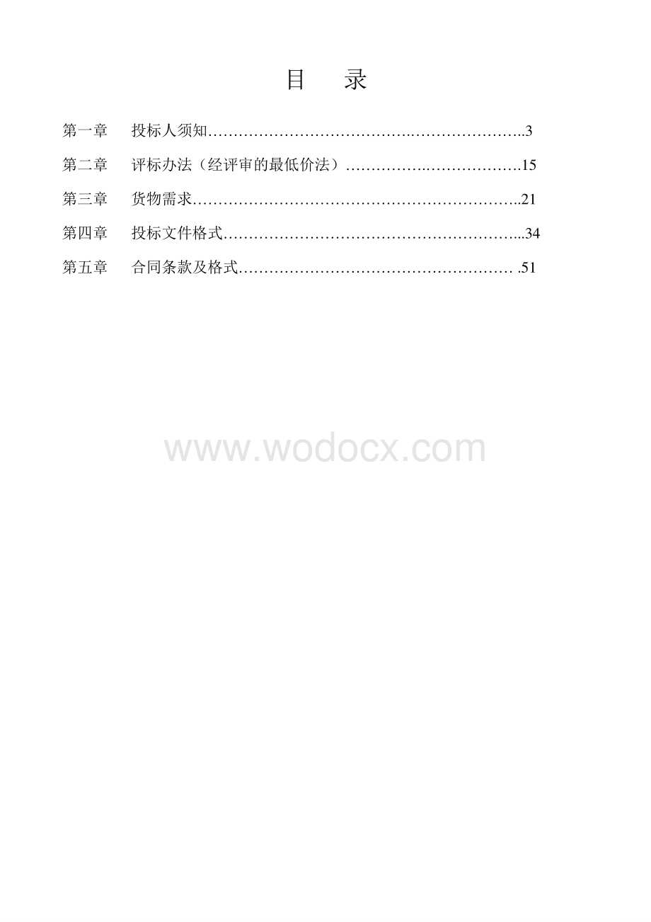 GZ090地块房地产开发项目配电工程高低压电力电缆采购招标文件.pdf_第2页