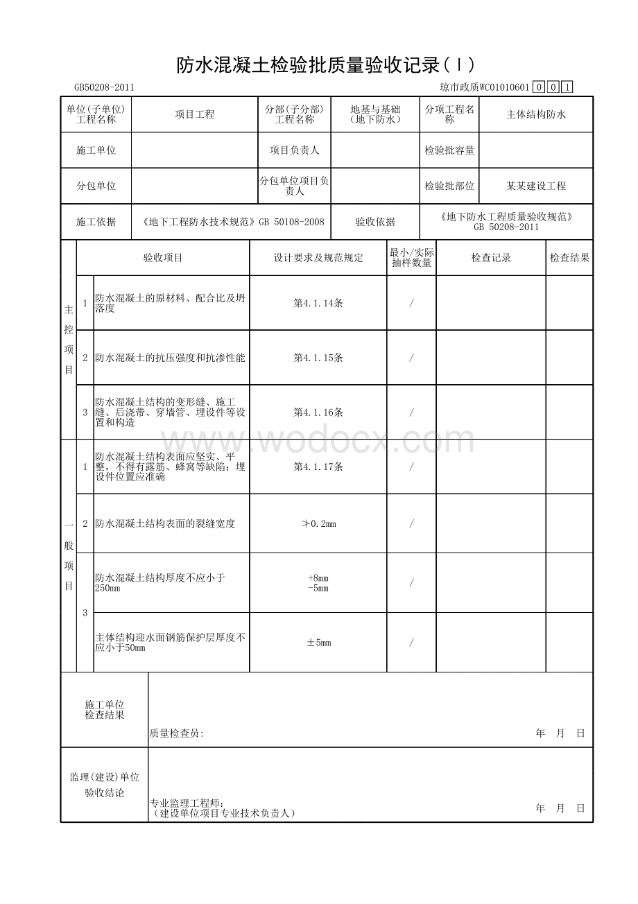 海南省市政污水处理厂地下防水资料.pdf_第2页