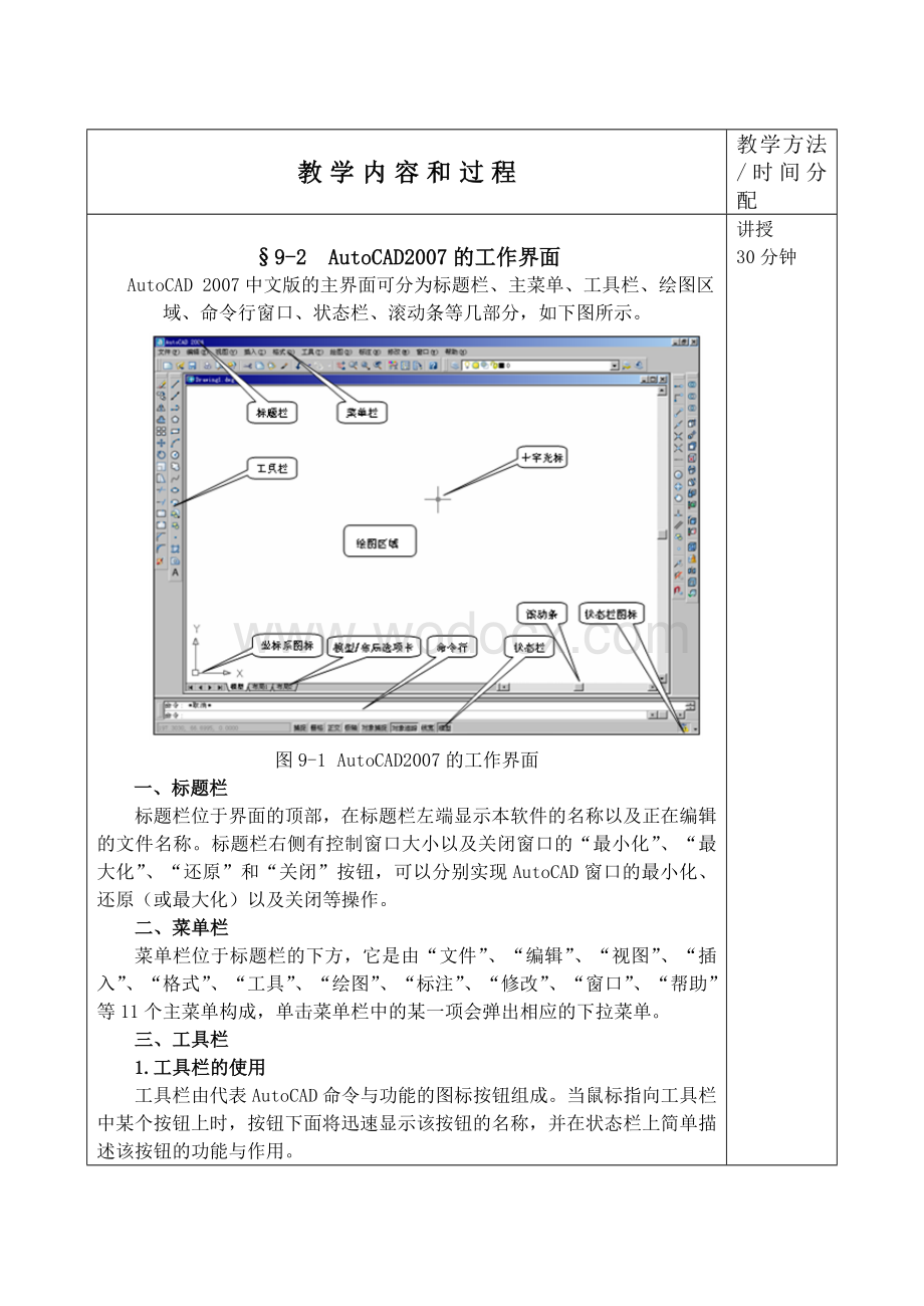 机械制图与AutoCAD教案.doc_第2页