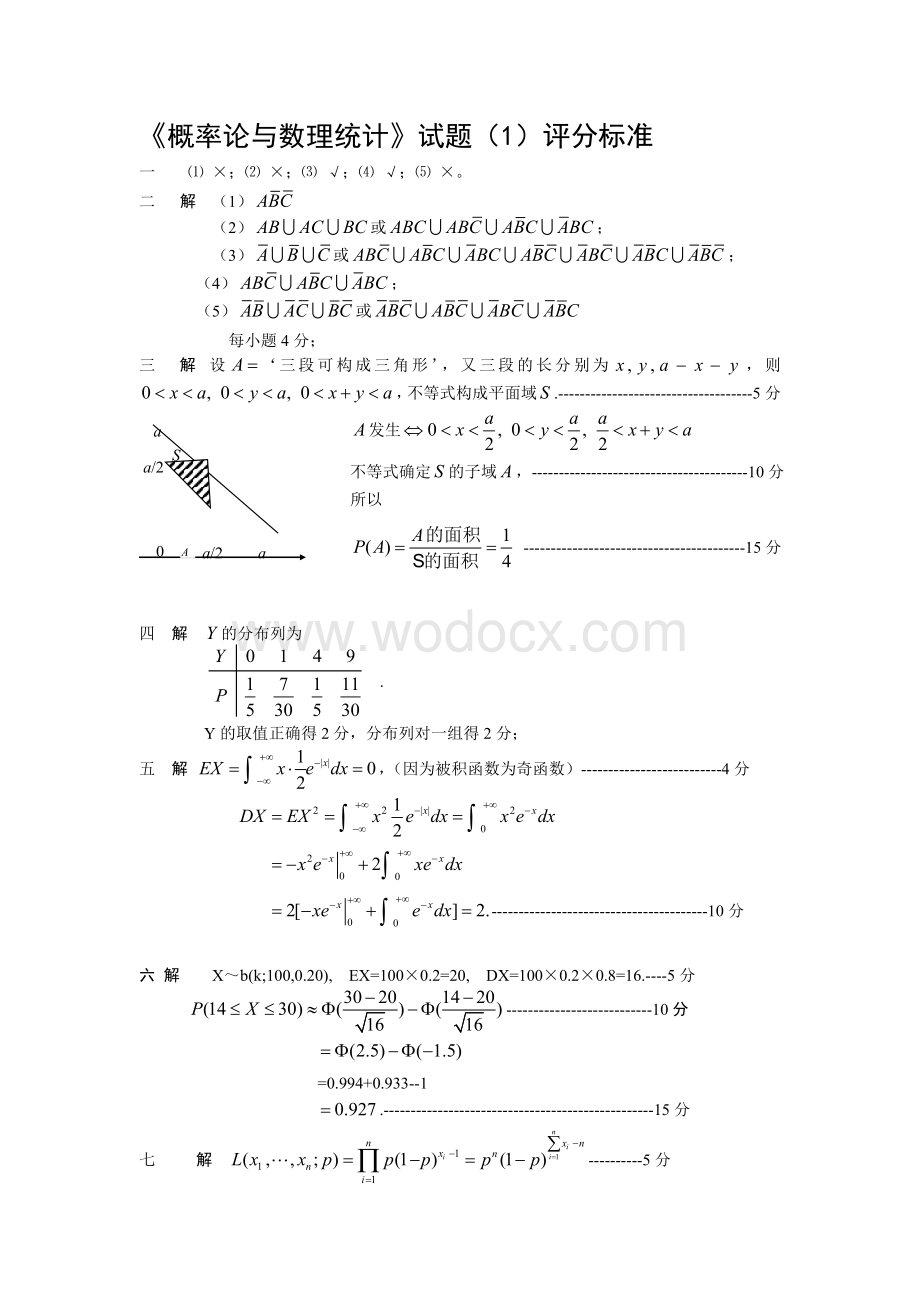 概率论与数理统计试题库附答案.doc_第2页