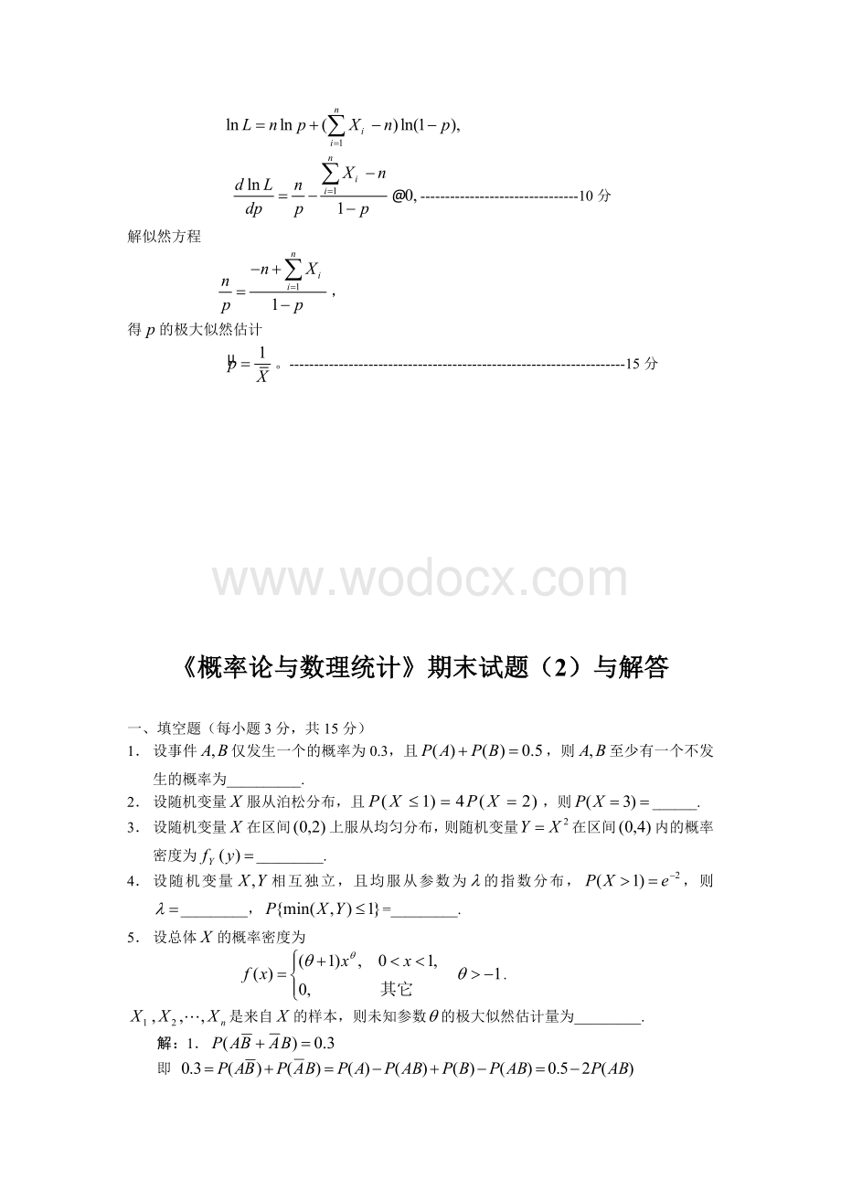 概率论与数理统计试题库附答案.doc_第3页