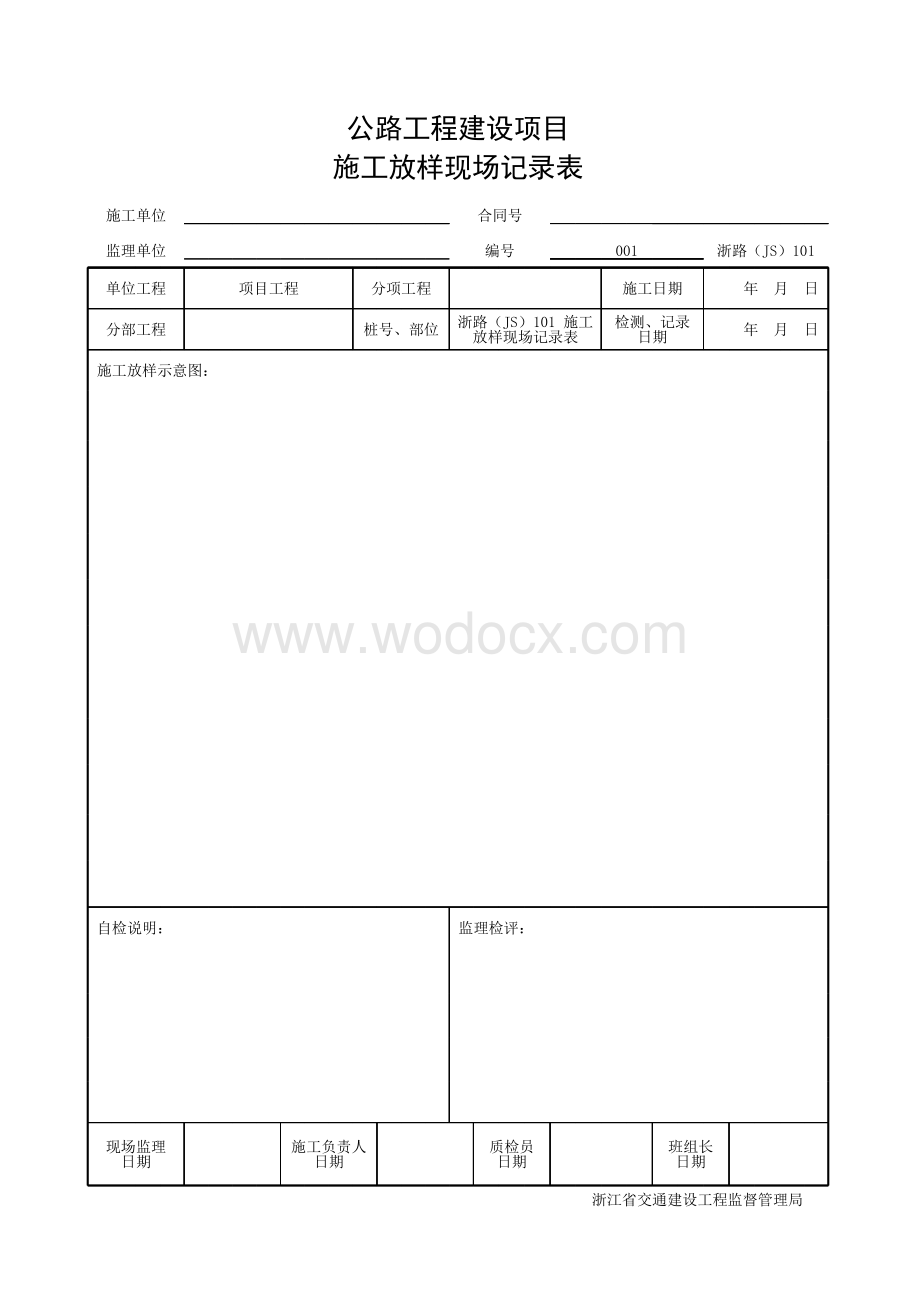 浙江省桥梁梁桥钢箱梁制作施工统一用表.pdf_第2页