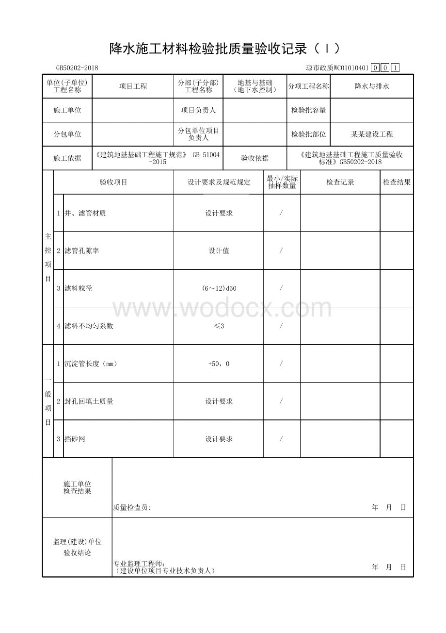 海南省市政污水处理厂地下水控制资料.pdf_第2页