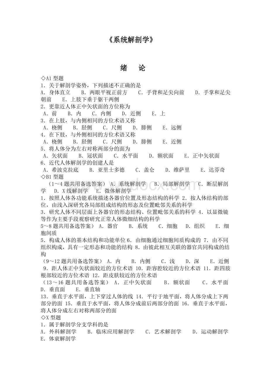 系统解剖学章节练习题及答案.doc_第1页