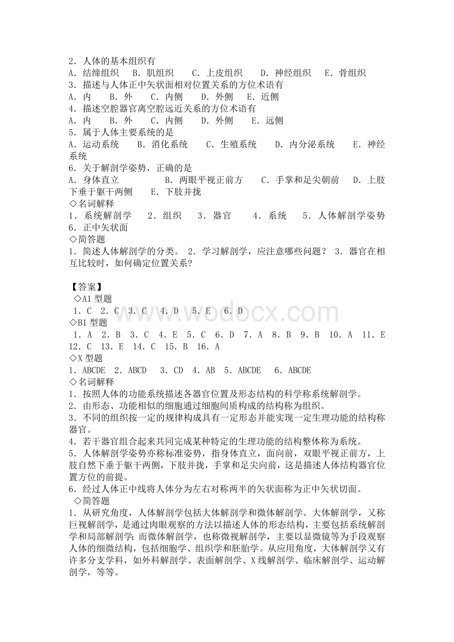 系统解剖学章节练习题及答案.doc_第2页