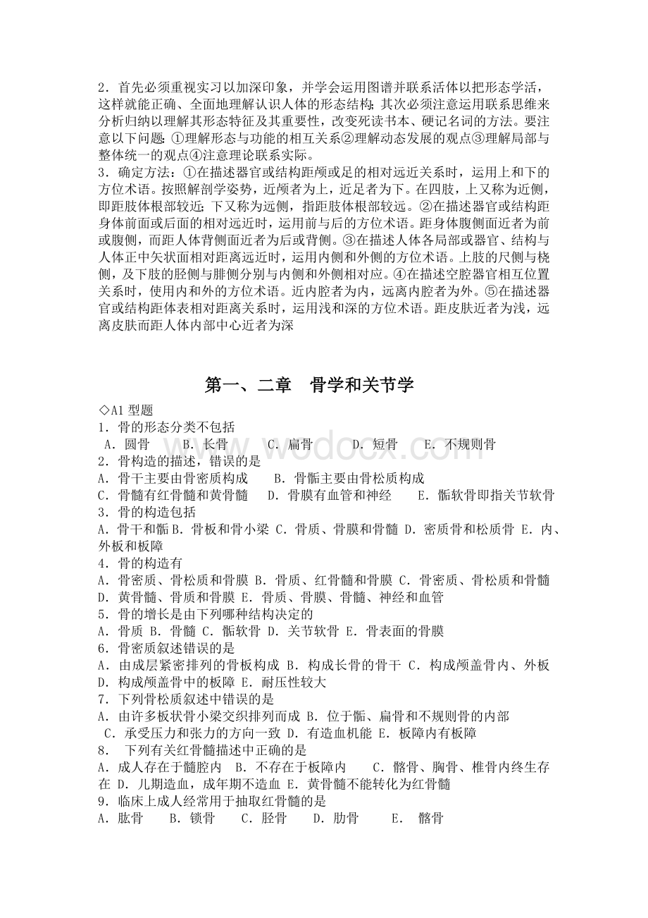 系统解剖学章节练习题及答案.doc_第3页