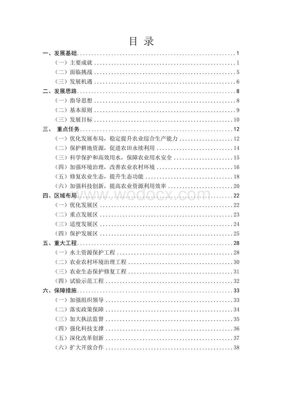 广西农业可持续发展规划.doc_第2页