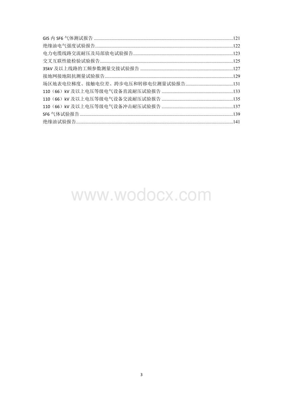 DLT-5293-2013-电气装置安装工程-电气设备交接试验报告统一格式.doc_第3页