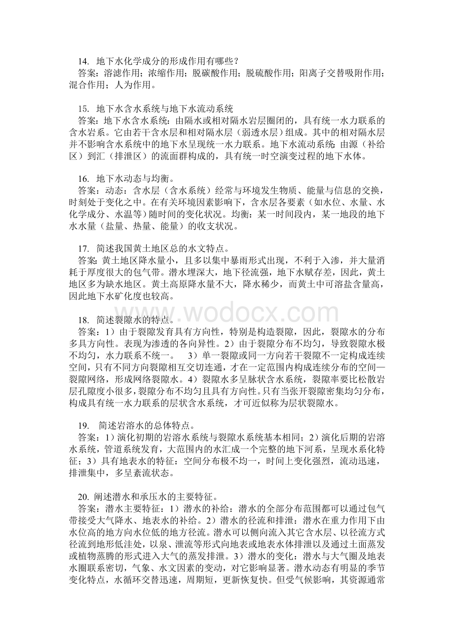 水文地质学基础试题答案.doc_第2页