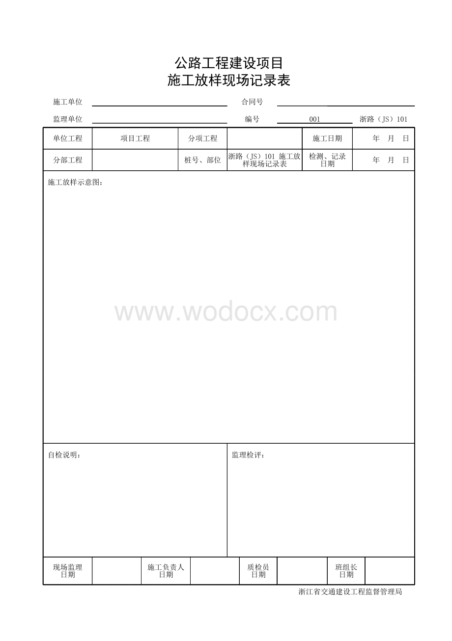 浙江省沥青表面处置面层施工统一用表.pdf_第2页