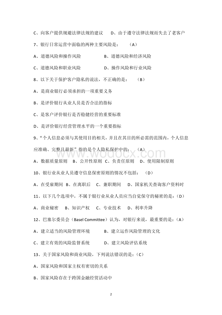 客户经理2013年度综合考试复习题汇总1107.docx_第2页