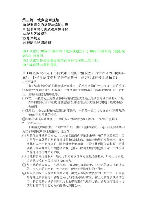 城市规划原理课后习题.doc