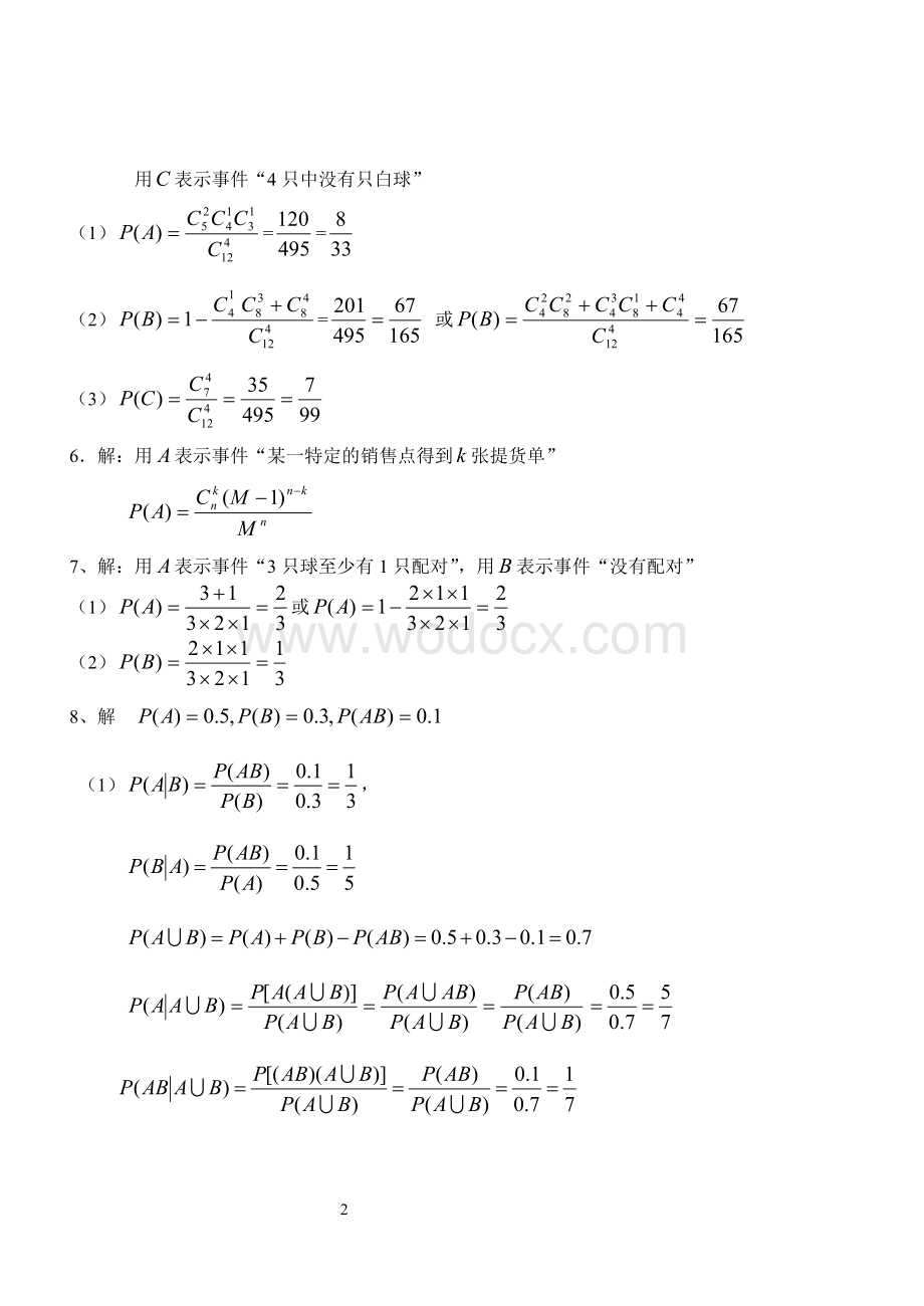 概率论与数理统计及其应用(第二版)第一章习题参考答案.doc_第2页