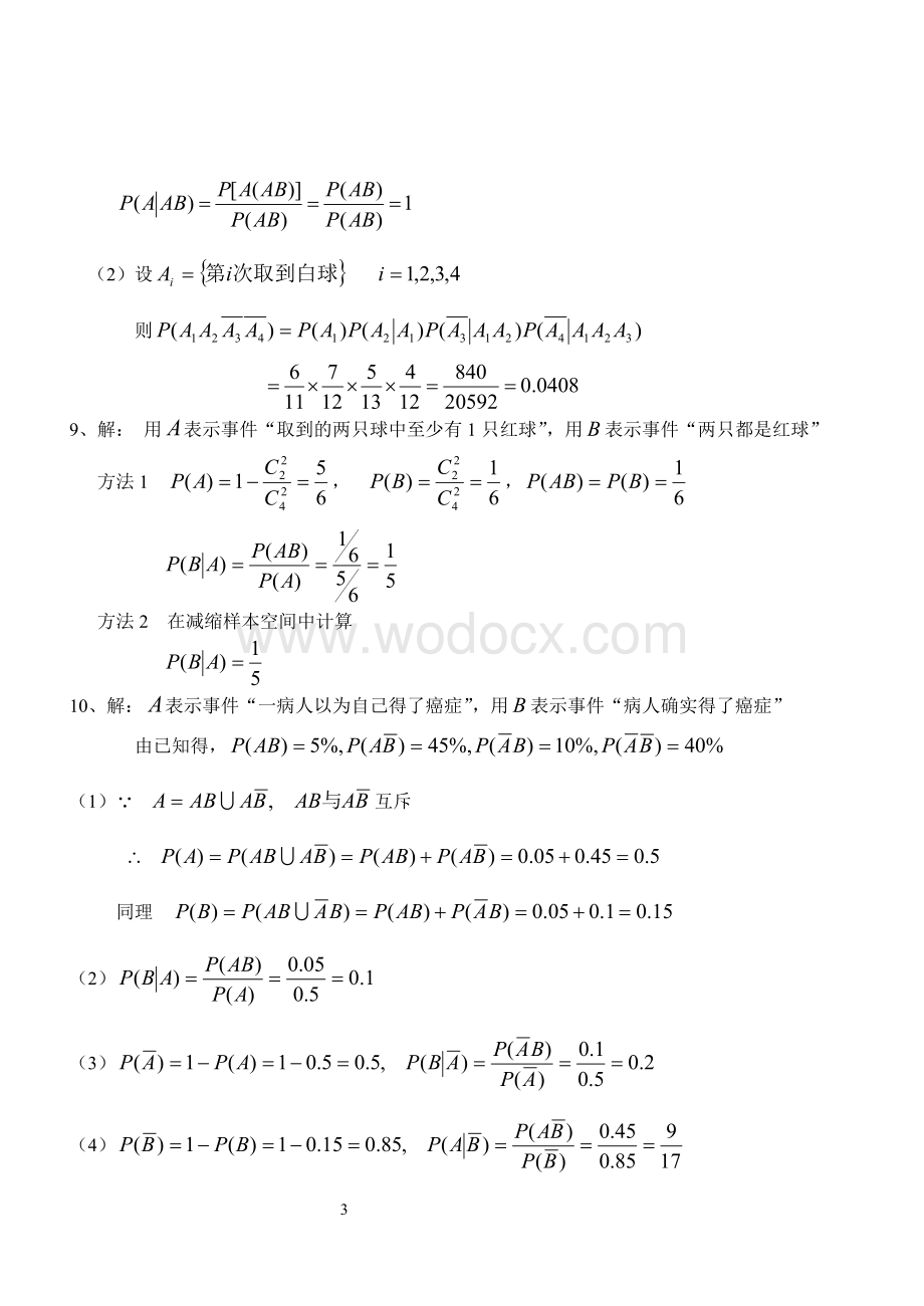 概率论与数理统计及其应用(第二版)第一章习题参考答案.doc_第3页