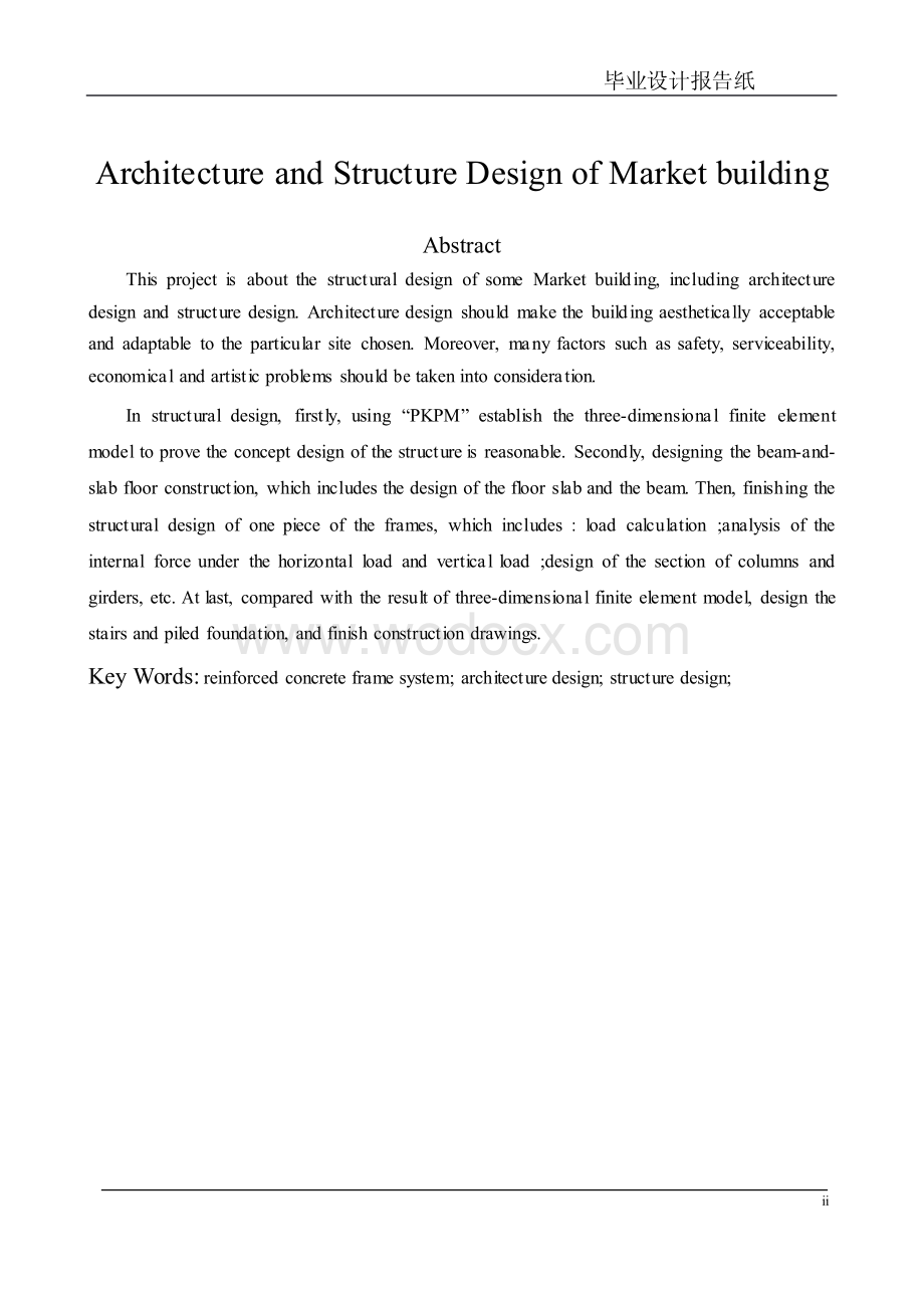 框架结构商场毕业设计报告.pdf_第2页