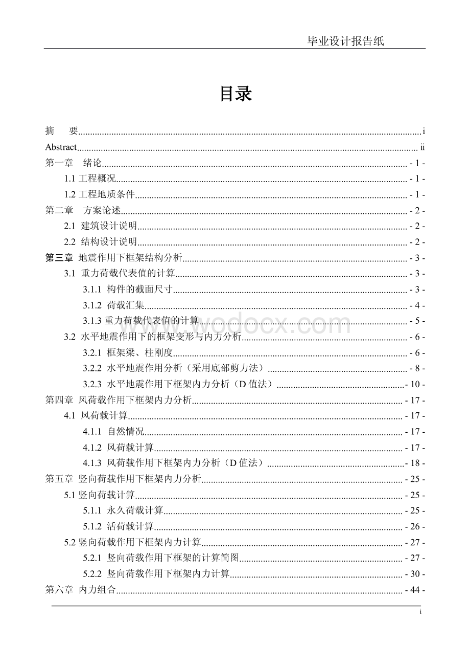 框架结构商场毕业设计报告.pdf_第3页