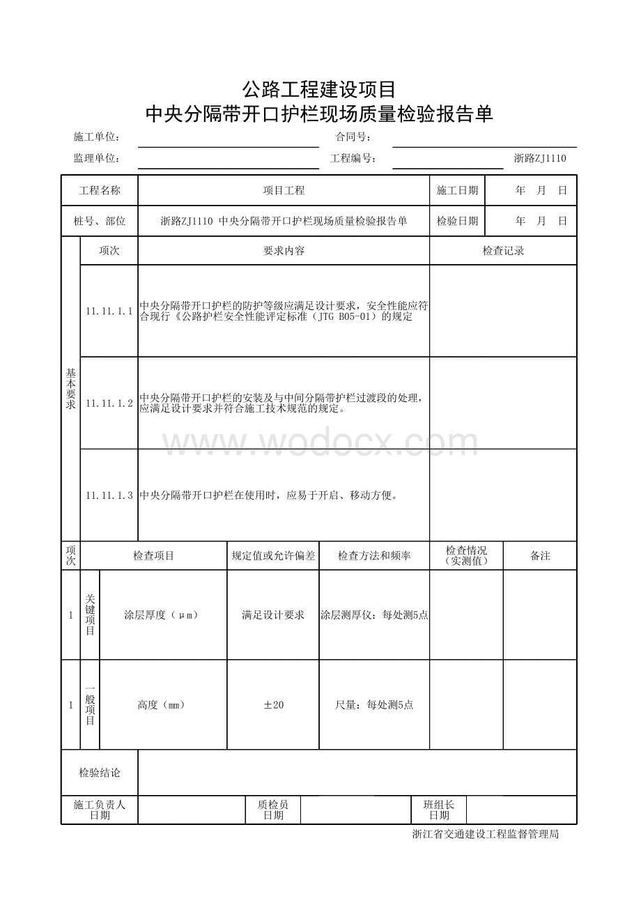 浙江交通安全设施中央分隔带护栏资料.pdf_第3页