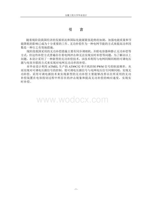 基于单片机的无功补偿控制器.doc